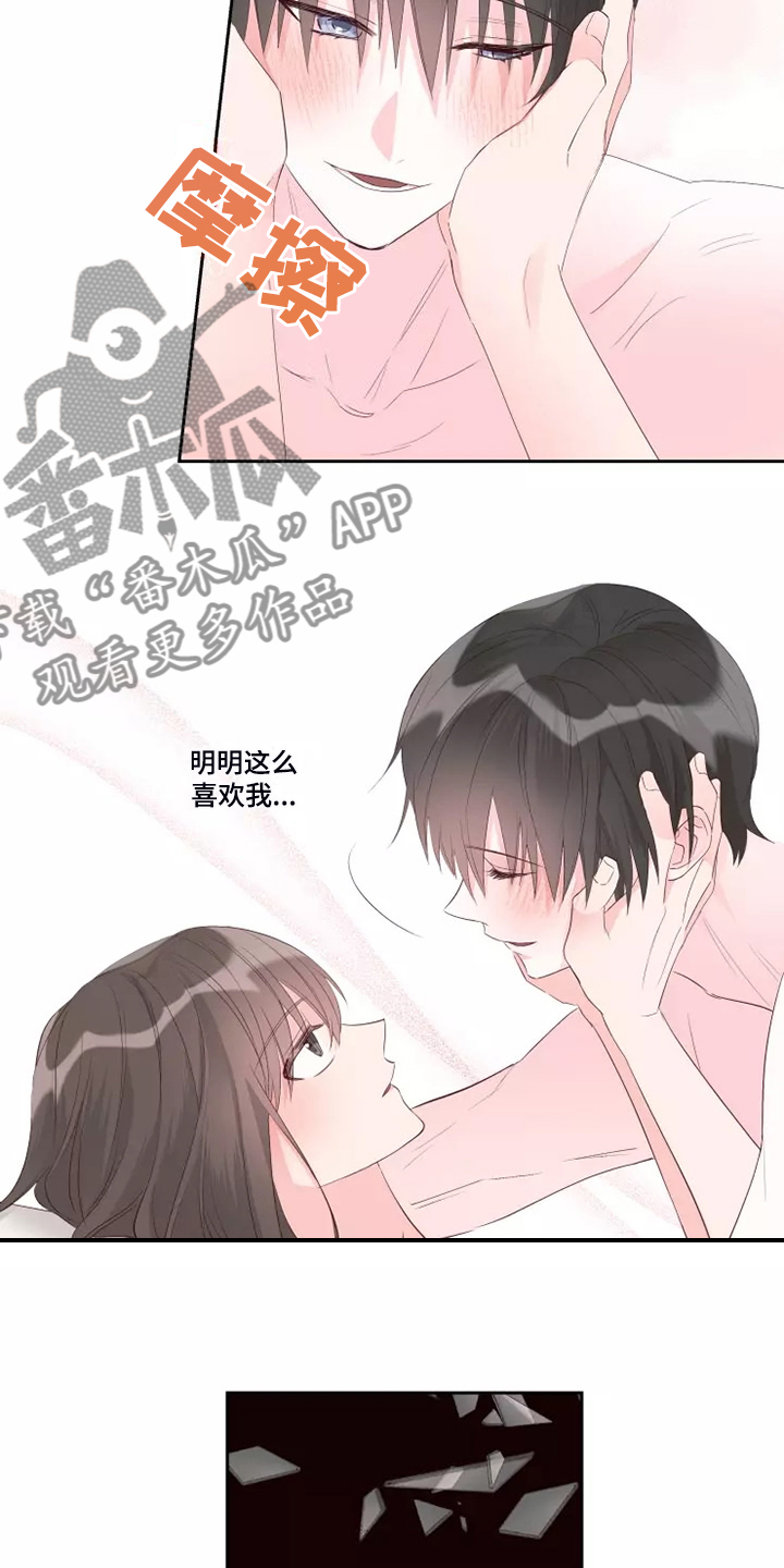 奇妙的偶遇漫画,第77章：没有什么不同5图