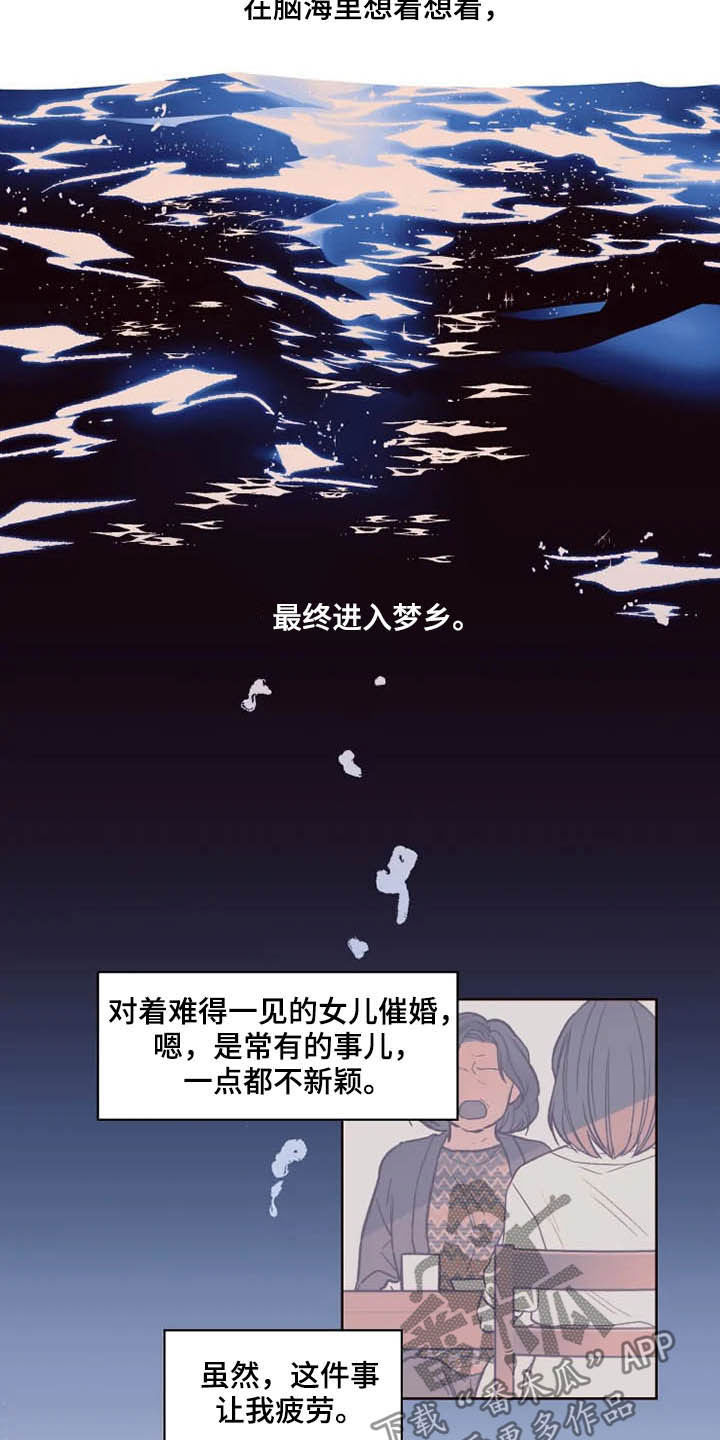 奇妙的偶遇漫画,第28章：自己的错2图