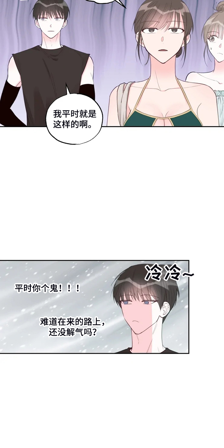 奇妙的偶遇漫画,第49章：十分和谐3图