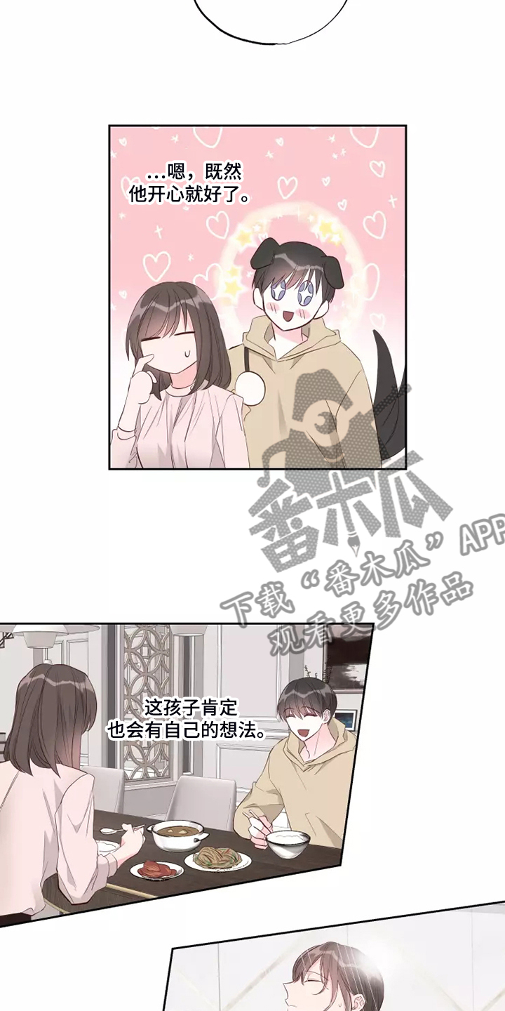 奇妙的偶遇漫画,第67章：那就同归于尽吧5图