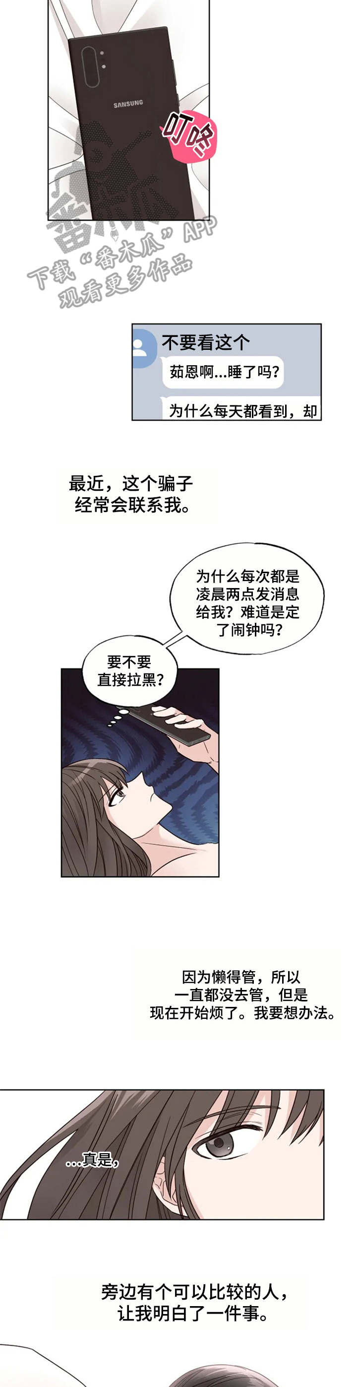 奇妙的偶遇漫画,第15章：垃圾3图