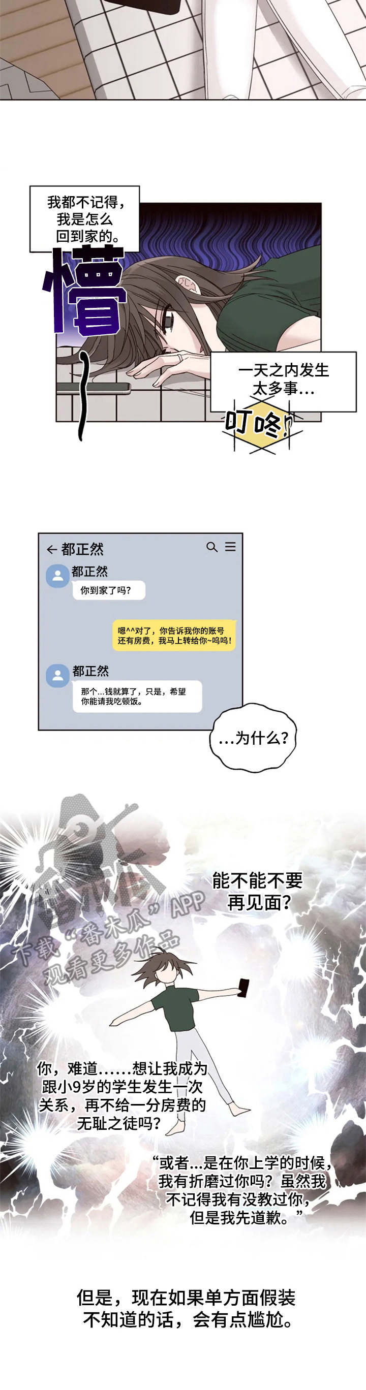 奇妙偶遇爱情漫画,第4章：学生4图