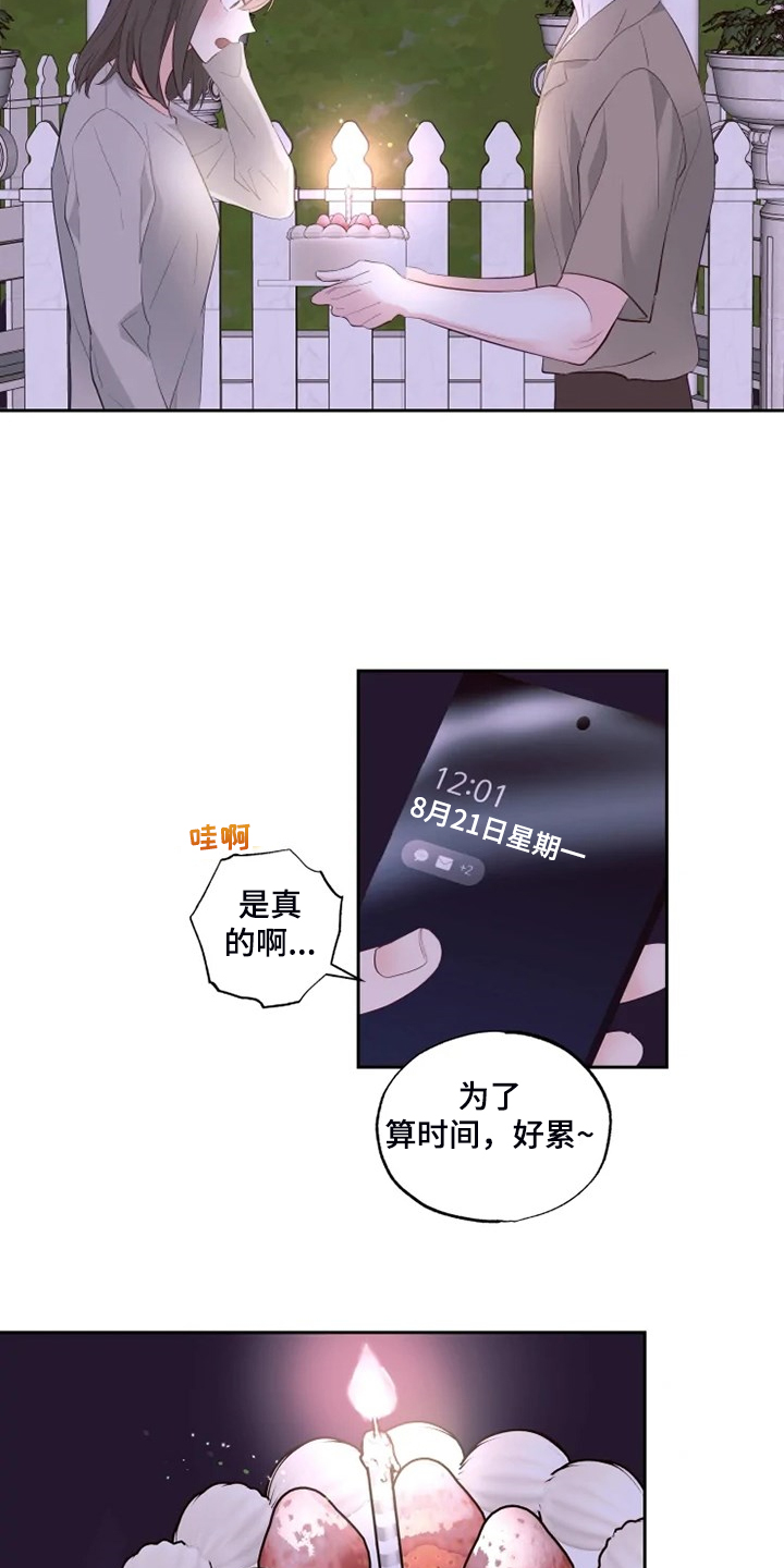 奇妙的偶遇漫画,第61章：生日快乐3图