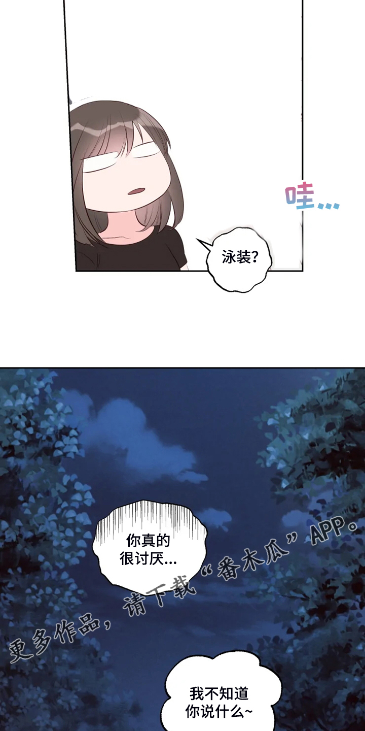 奇妙的数学文化读后感漫画,第56章：不能穿泳衣5图