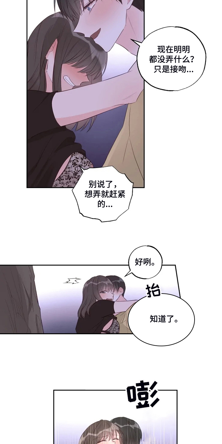 奇妙的偶遇漫画,第54章：不是说没人吗？2图