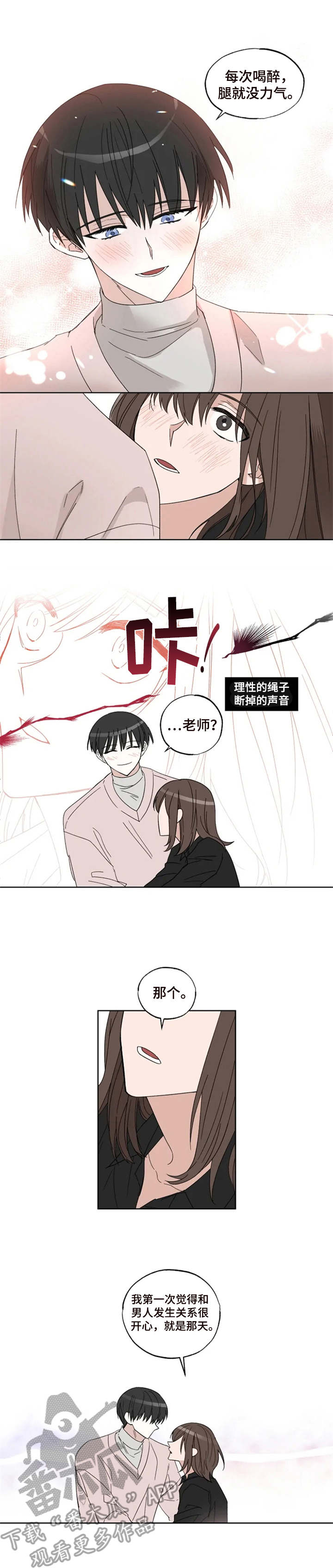 奇妙的偶遇漫画,第6章：脸红4图