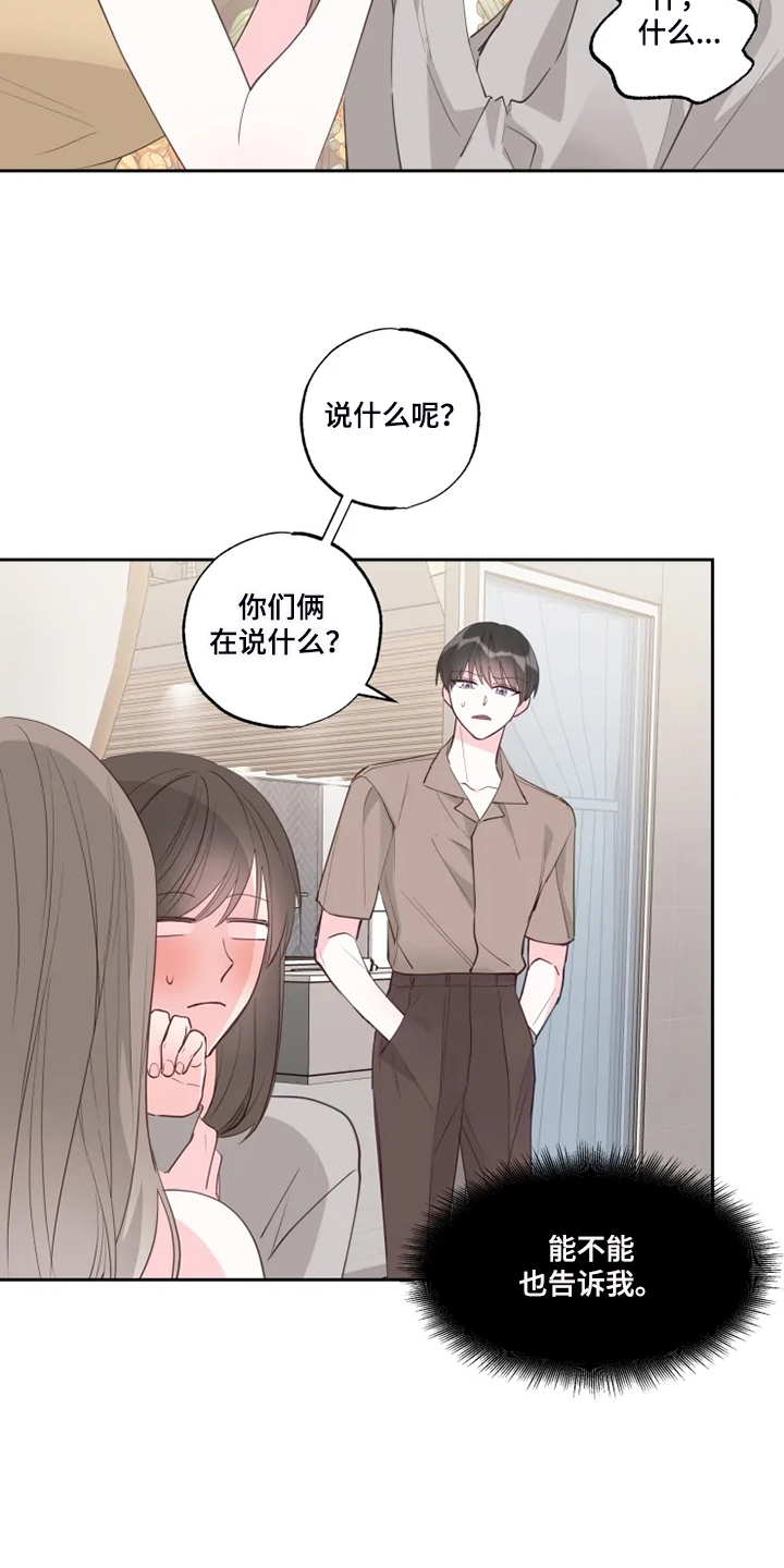 奇妙的数学文化读后感漫画,第60章：我喜欢的是你2图
