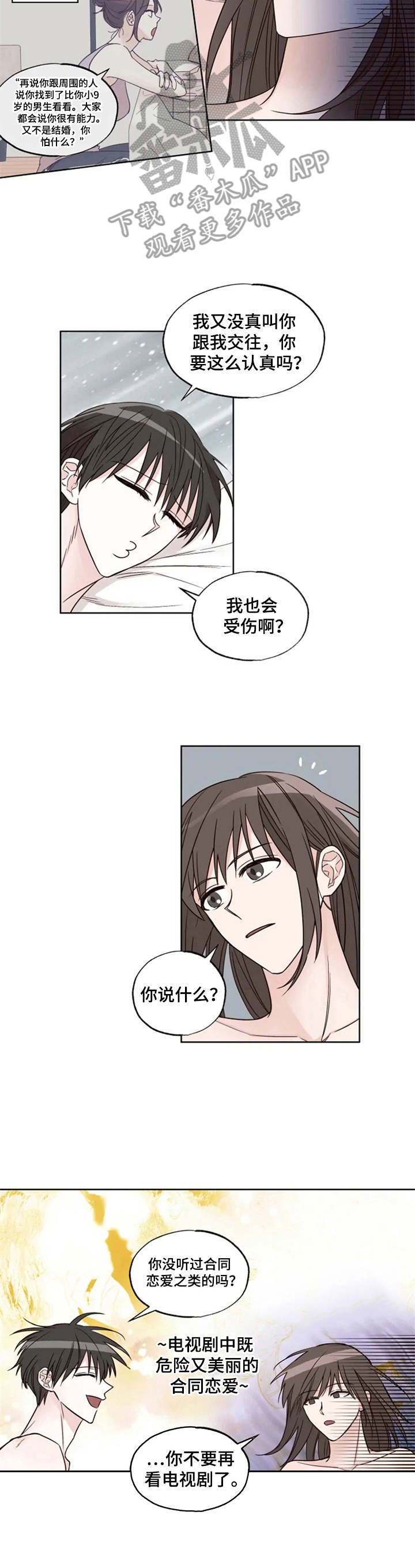 奇妙的偶遇漫画,第15章：垃圾5图