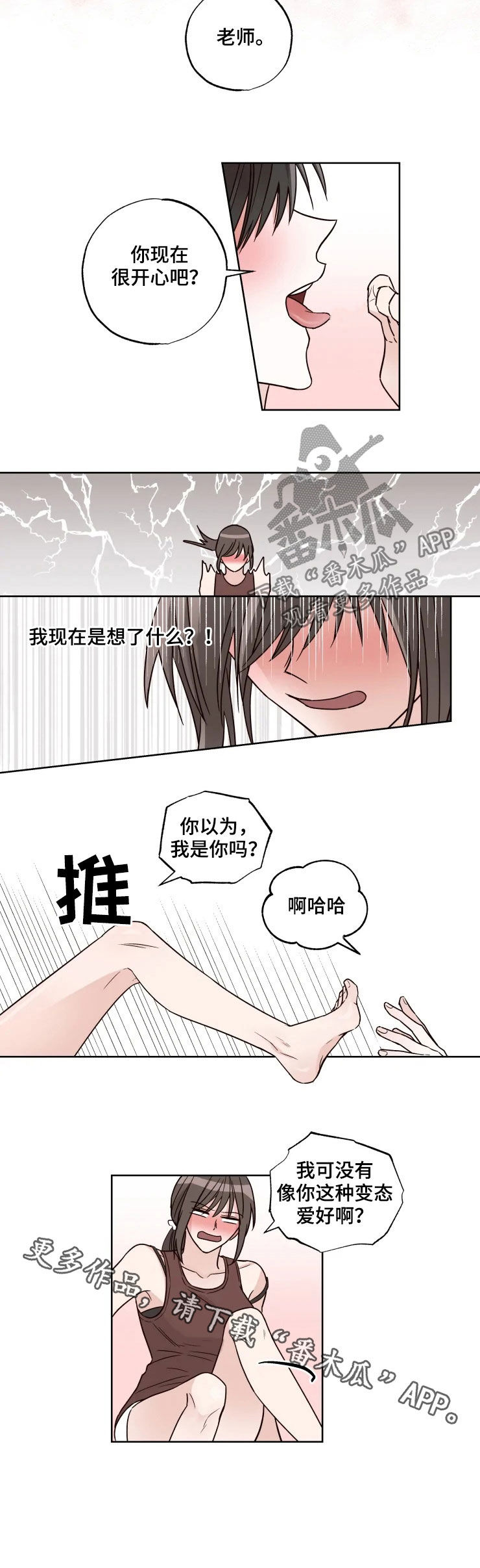 奇妙的偶遇漫画,第21章：爱好4图
