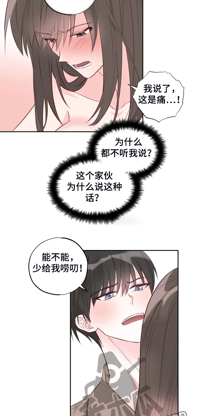 奇妙的偶遇漫画,第65章：你听话啊5图