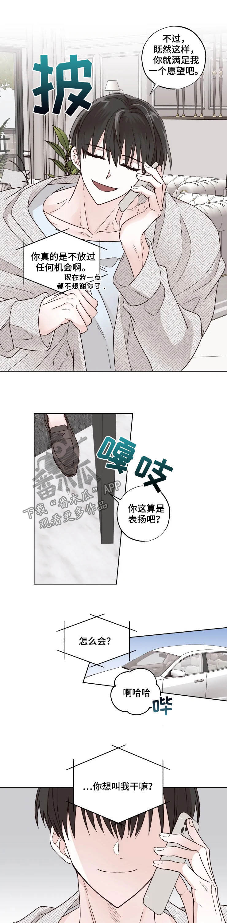奇妙的数学文化读后感漫画,第20章：愿望5图