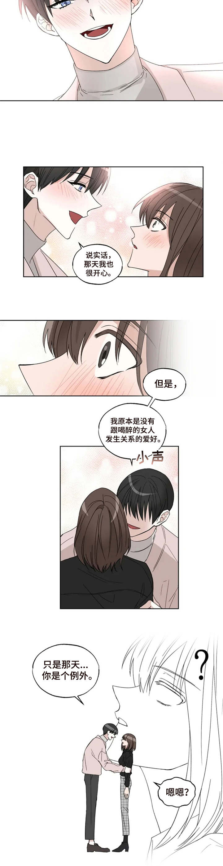 奇妙的偶遇漫画,第7章：开导2图