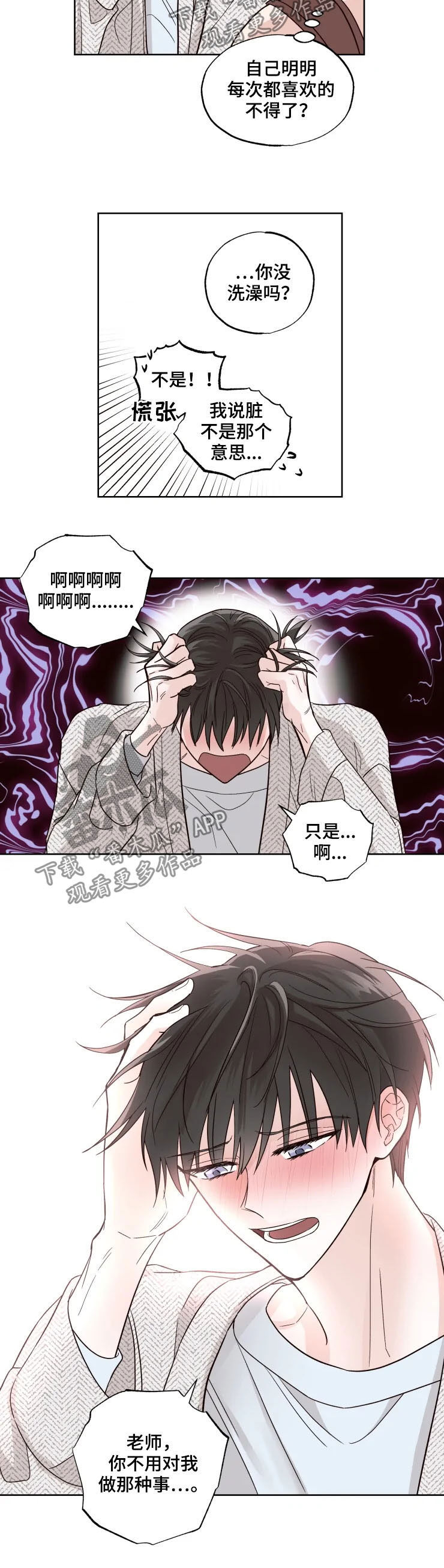 奇妙的偶遇漫画,第23章：害羞4图