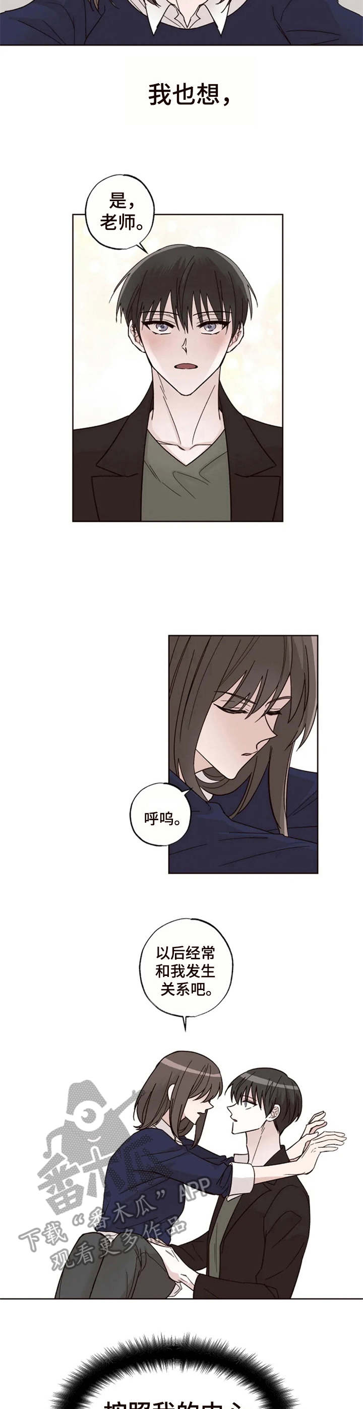 神奇的偶遇漫画,第10章：下定决心1图