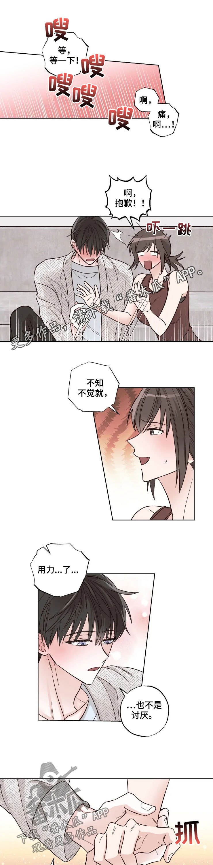 奇妙的偶遇漫画,第24章：女朋友1图