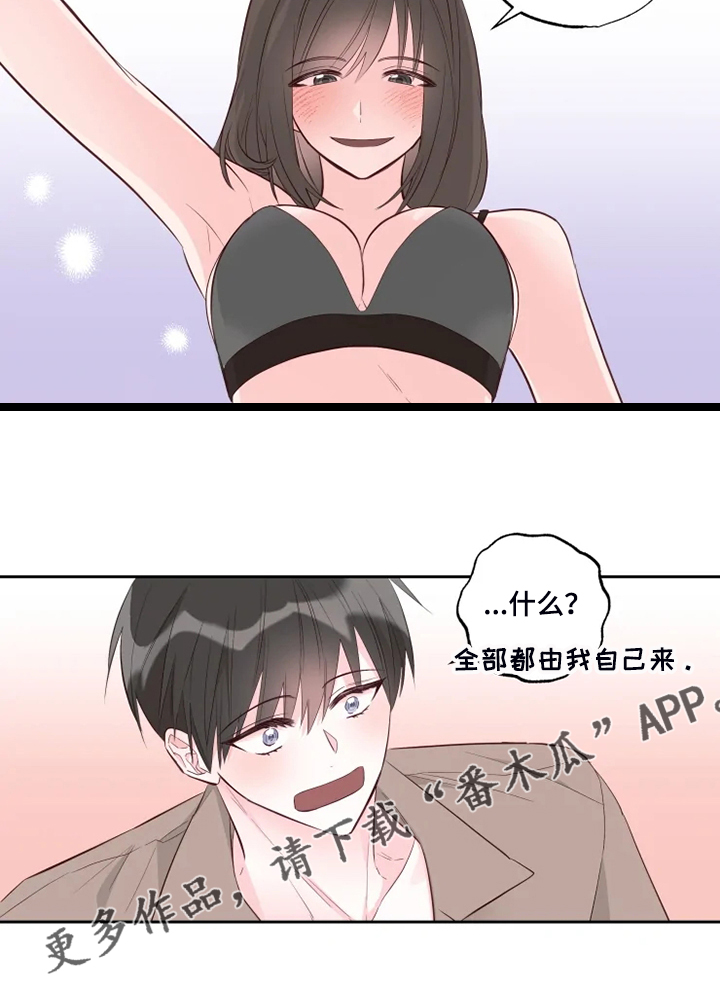 奇妙的偶遇漫画,第63章：他急了4图