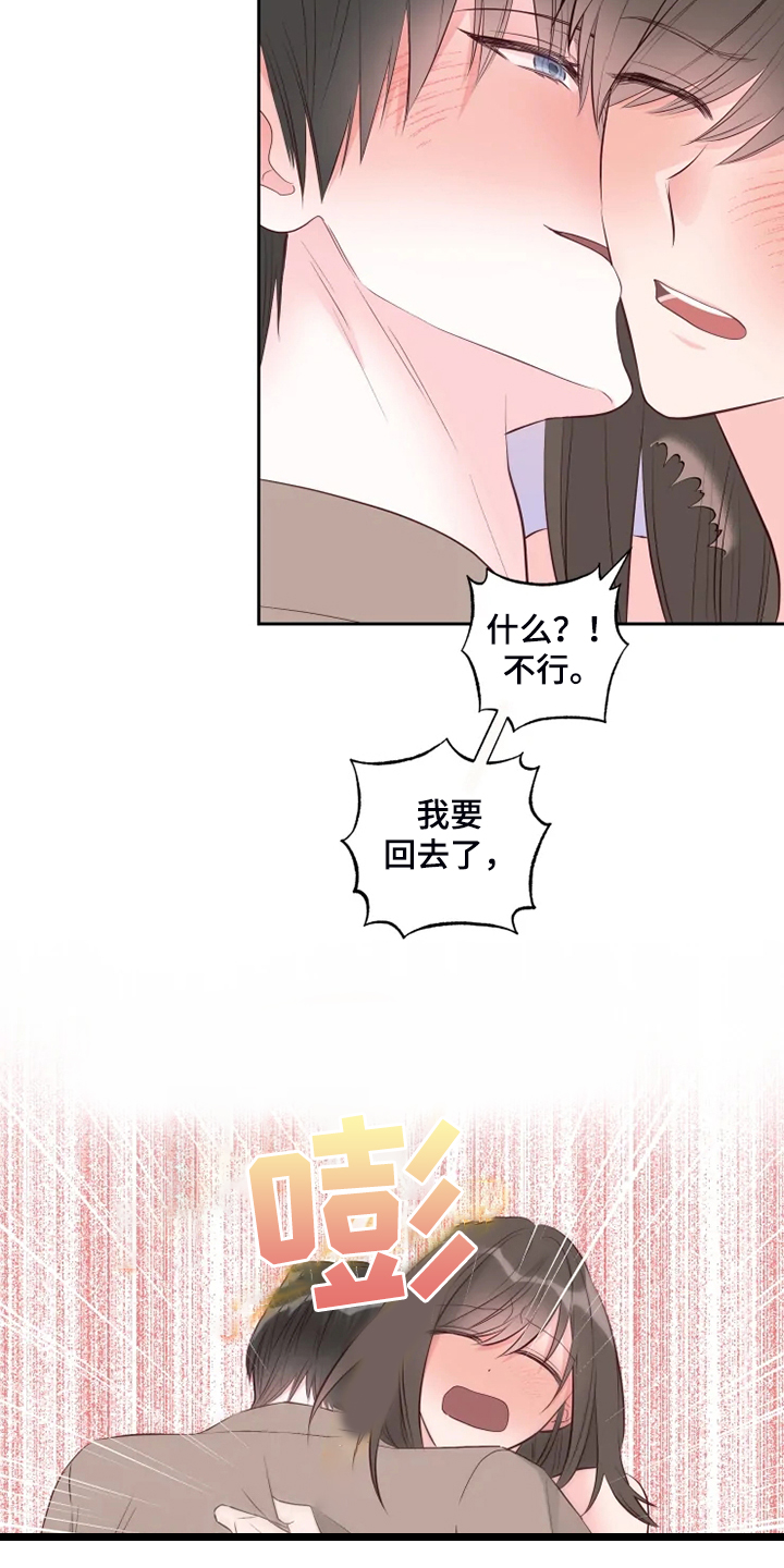 奇妙的偶遇漫画,第65章：你听话啊4图