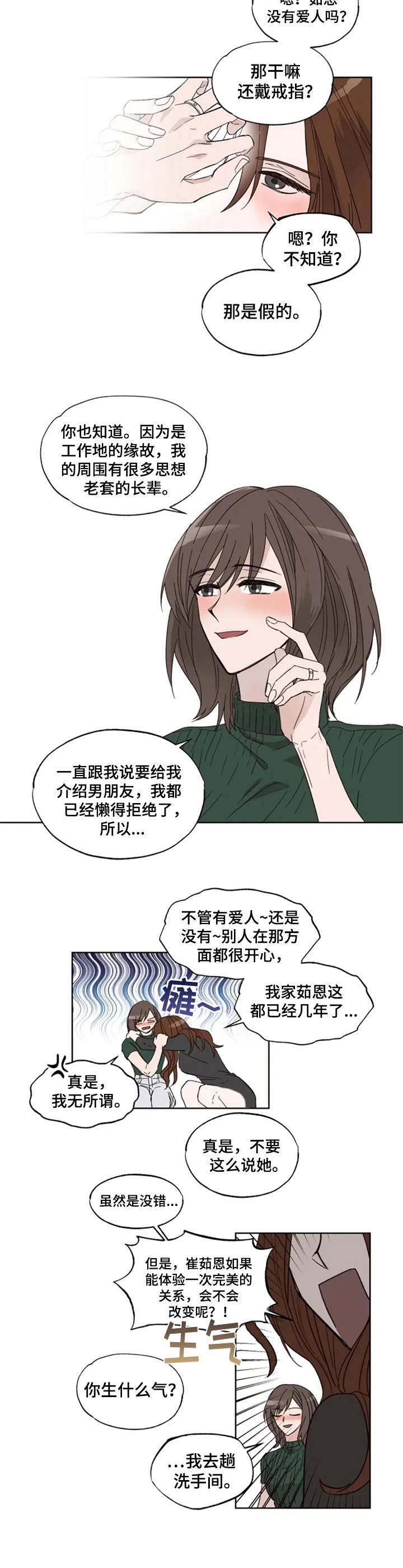 奇妙的偶遇漫画,第1章：迷迷糊糊4图