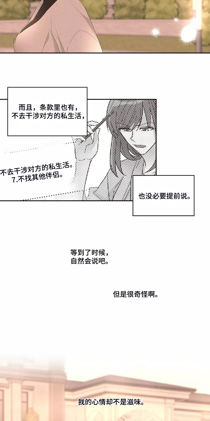 奇妙的偶遇漫画,第74章：剩下的时间5图