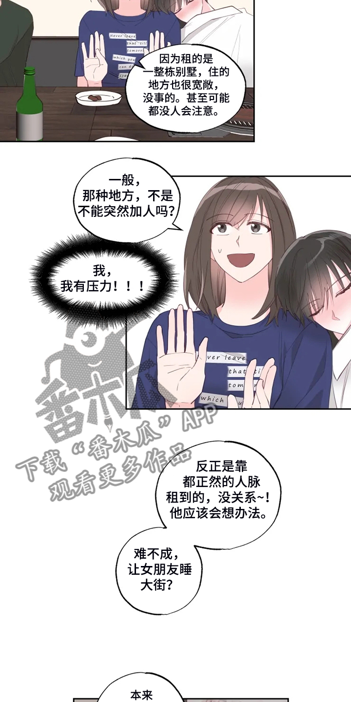 奇妙的数学文化读后感漫画,第41章：你就不担心吗？3图