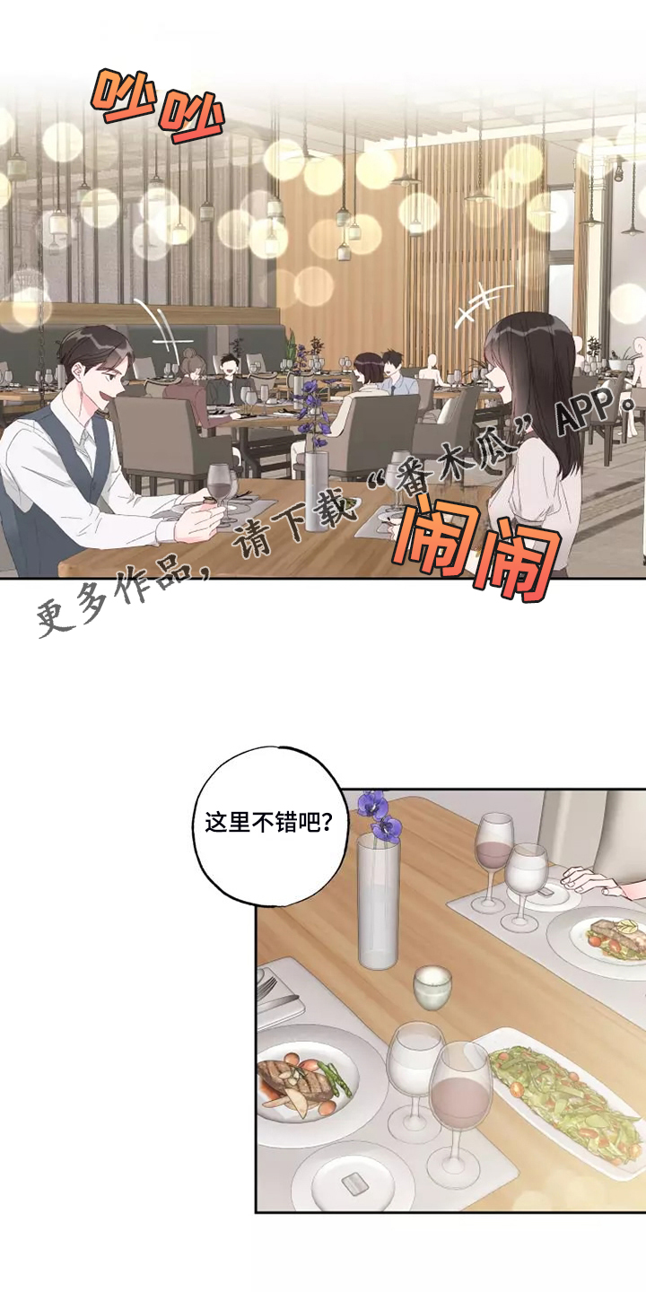 奇妙的偶遇漫画,第73章：区别对待1图