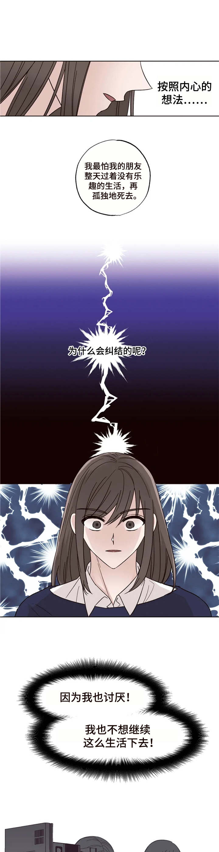 奇妙的偶遇漫画,第10章：下定决心4图