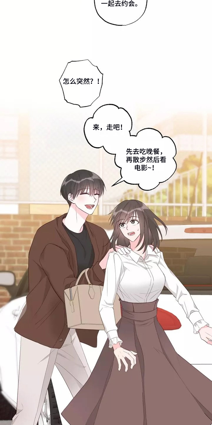 奇妙的偶遇漫画,第75章：不要秀恩爱2图