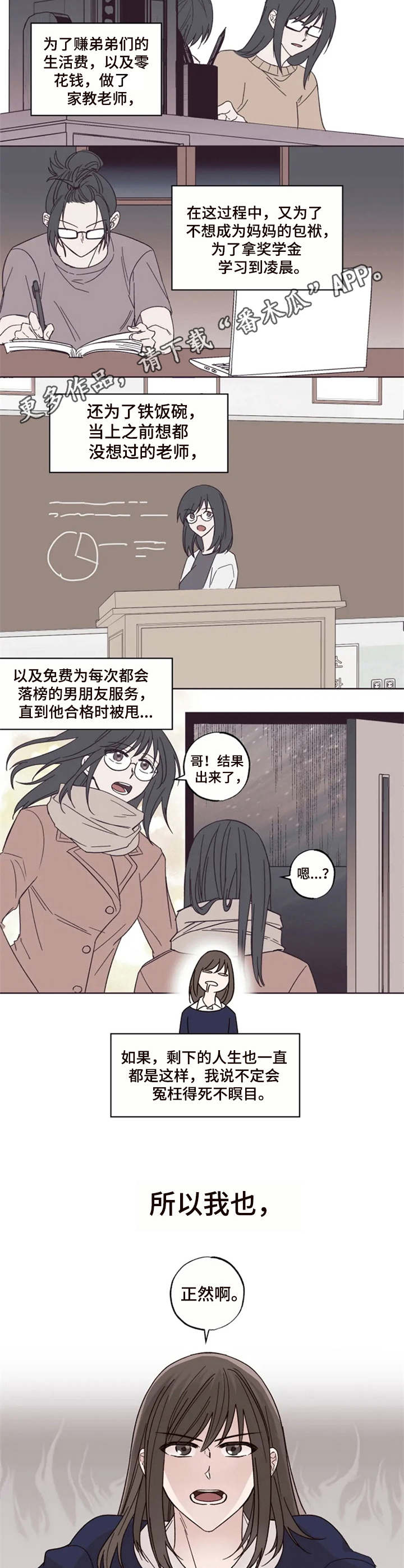 奇妙的偶遇漫画,第10章：下定决心5图