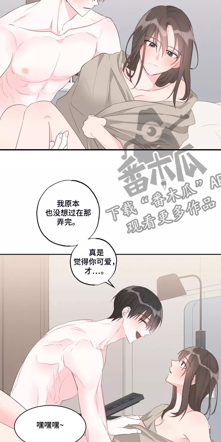 奇妙的偶遇漫画,第77章：没有什么不同3图
