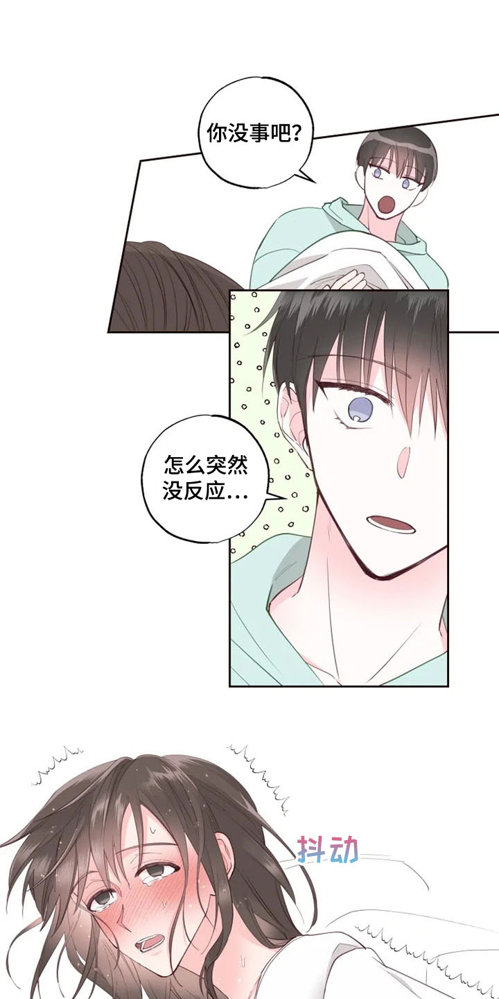 奇妙的偶遇漫画,第36章：自尊心破碎4图