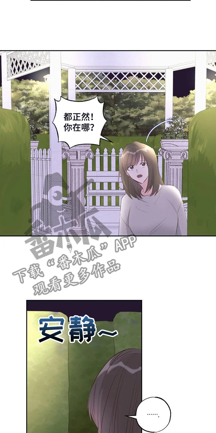 奇妙的偶遇漫画,第61章：生日快乐4图