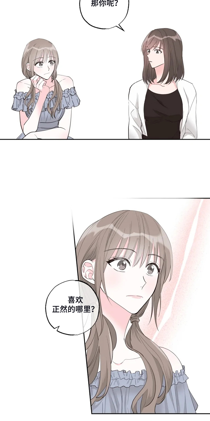 奇妙的偶遇漫画,第52章：那你呢2图