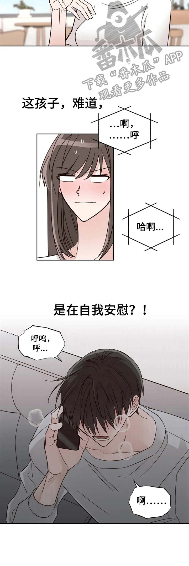 奇妙的偶遇漫画,第18章：电话那头1图