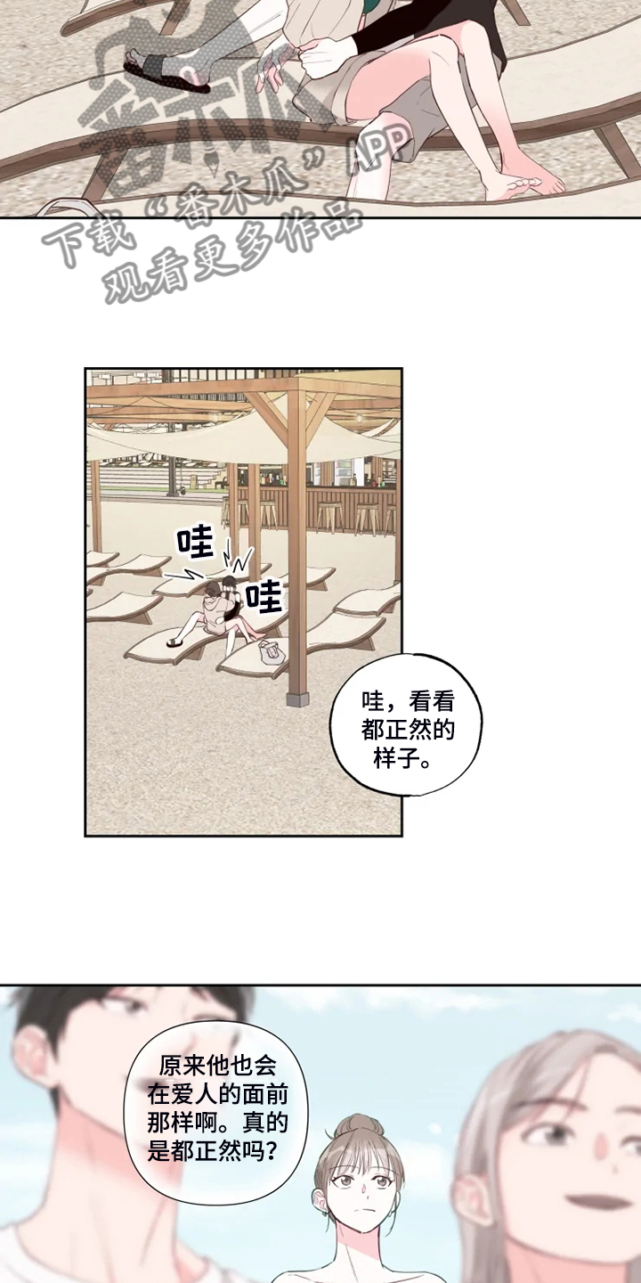 奇妙的数学文化读后感漫画,第50章：好气人5图