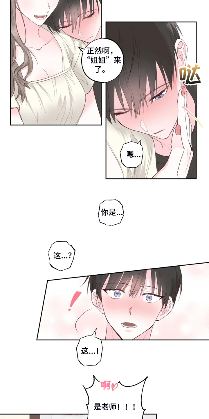 奇妙的偶遇漫画,第39章：想去放松一下2图