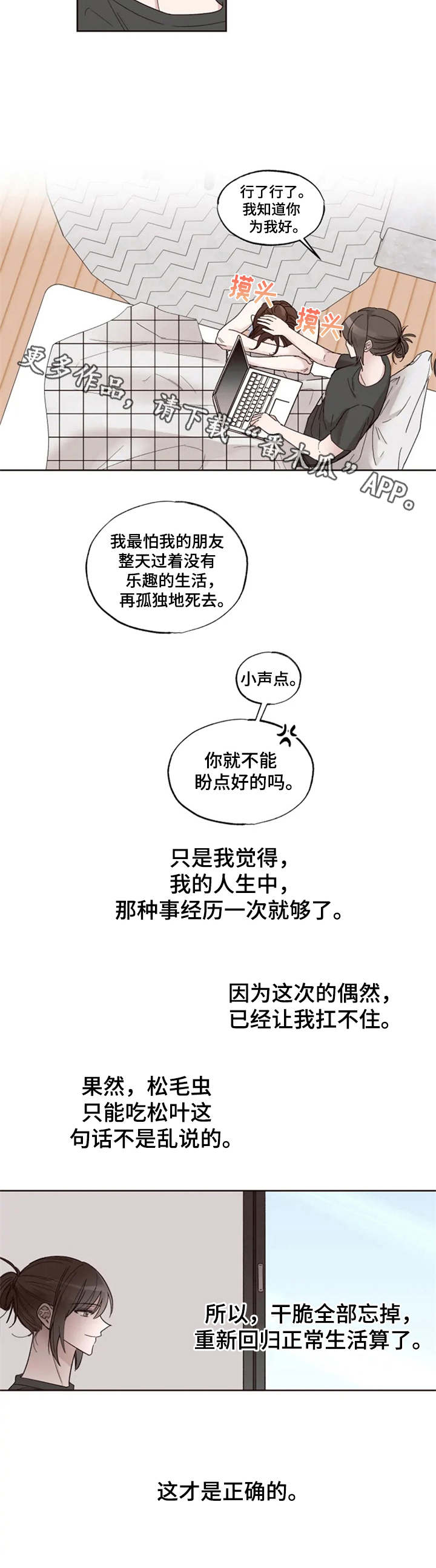 奇妙的时光之旅漫画,第7章：开导5图