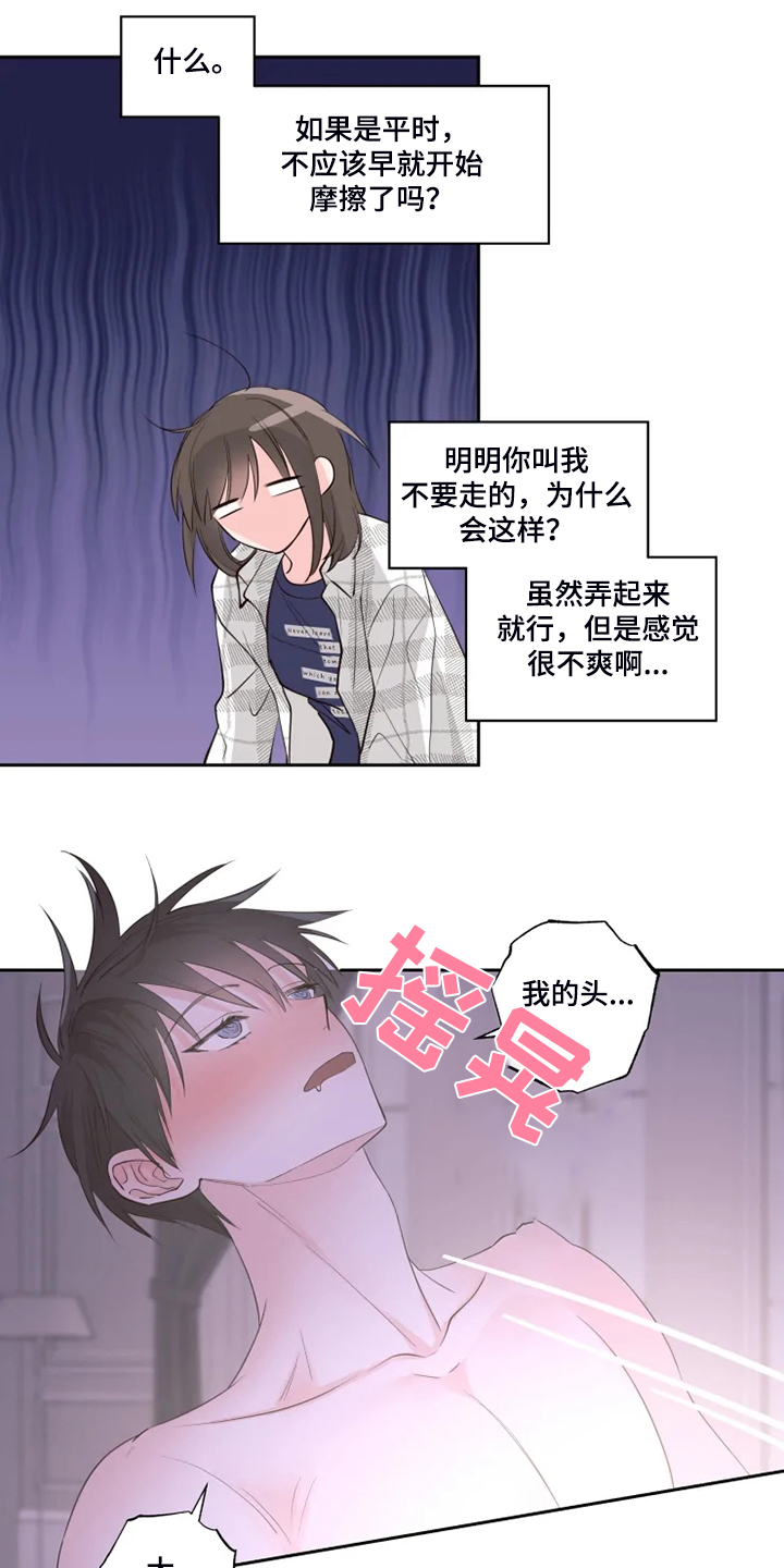 奇妙的时光之旅漫画,第44章：难道是因为喝酒？3图