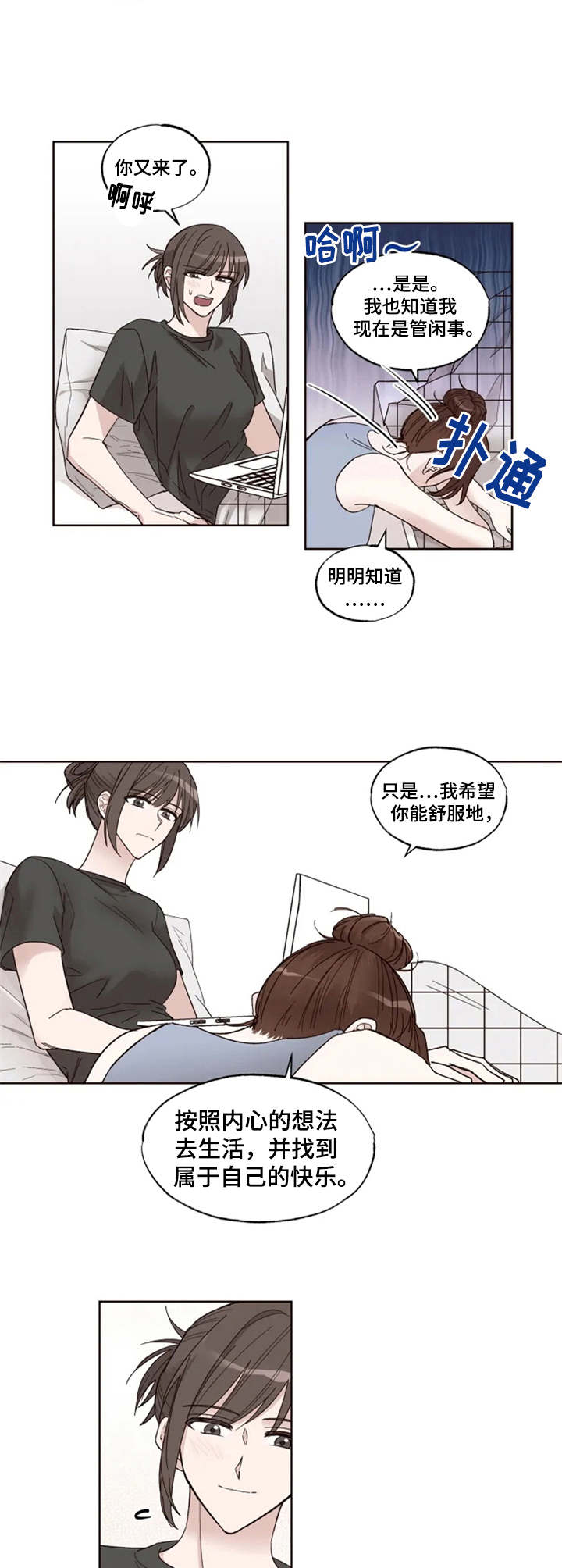 奇妙的时光之旅漫画,第7章：开导4图