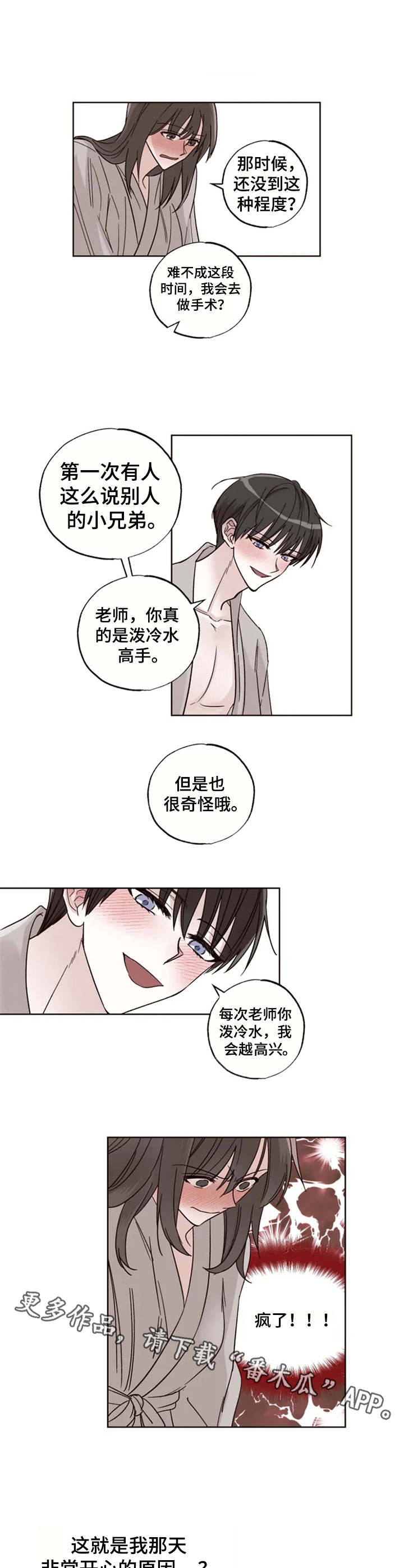 奇妙的偶遇漫画,第12章：丢脸5图