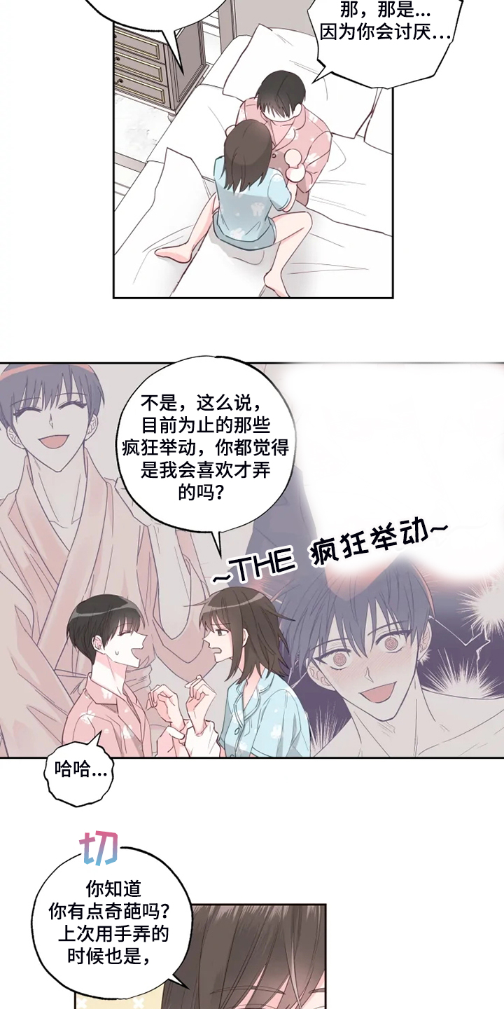 奇妙的偶遇漫画,第37章：早起运动4图