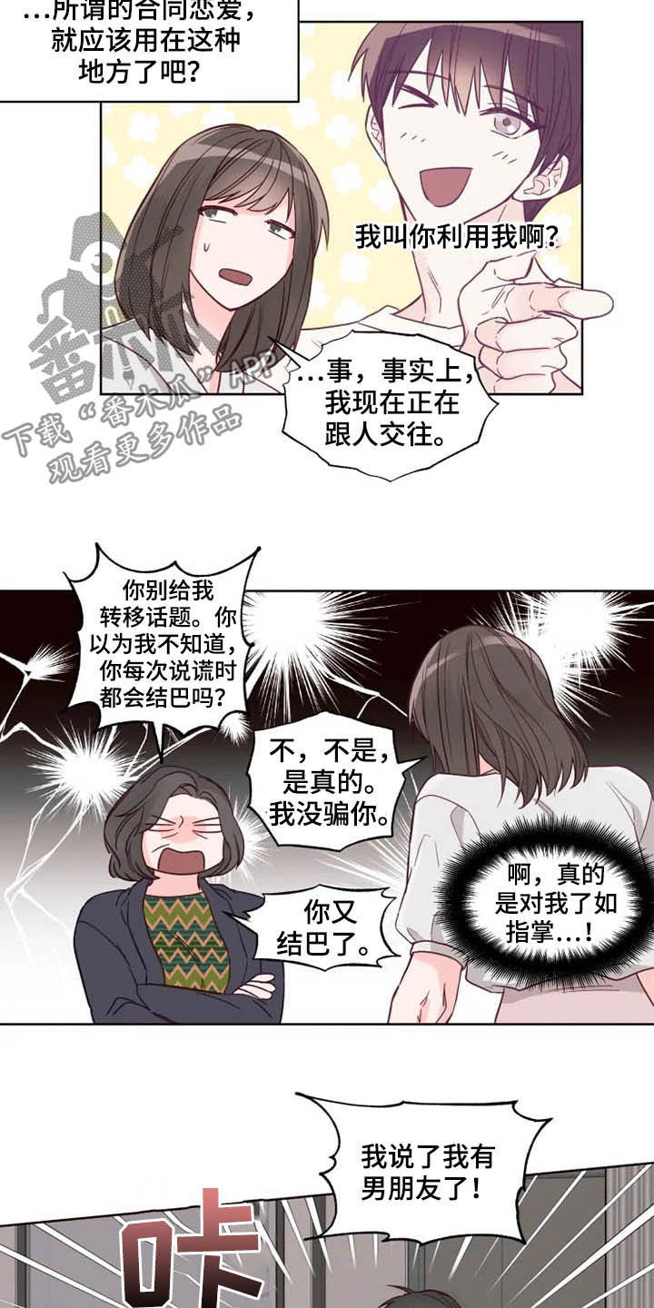奇妙的偶遇漫画,第28章：自己的错2图