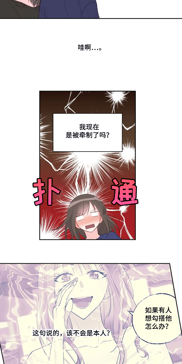 奇妙的偶遇漫画,第42章：那就一起去3图