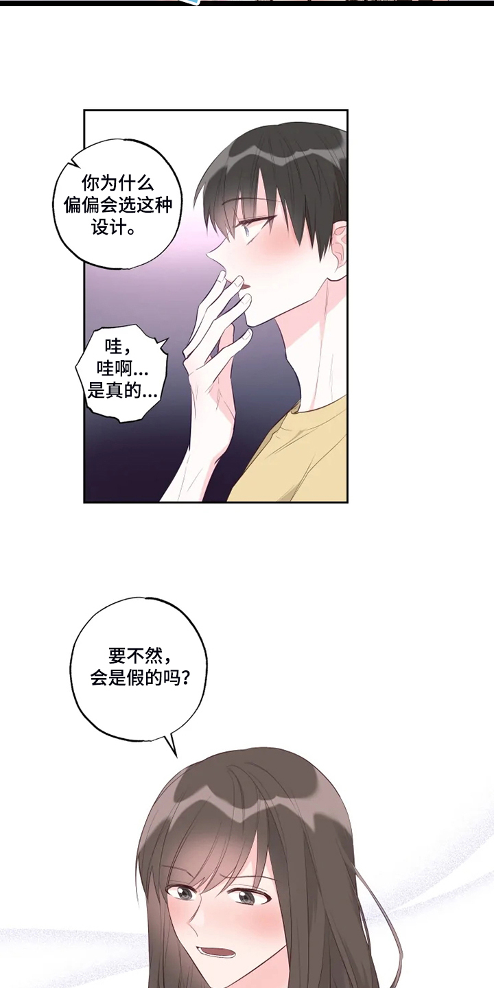 奇妙的偶遇漫画,第53章：给我看5图