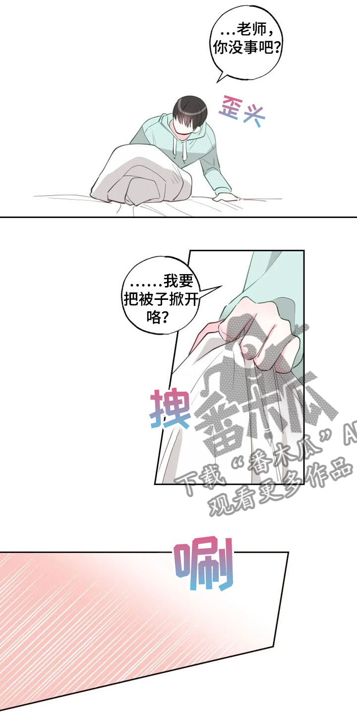 奇妙的偶遇漫画,第36章：自尊心破碎3图