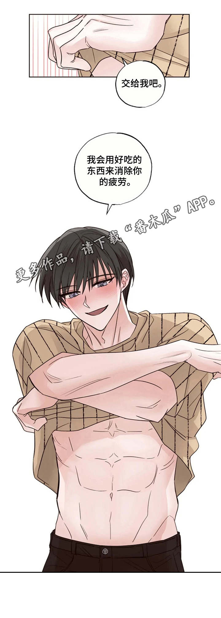 奇妙的偶遇漫画,第14章：合胃口4图