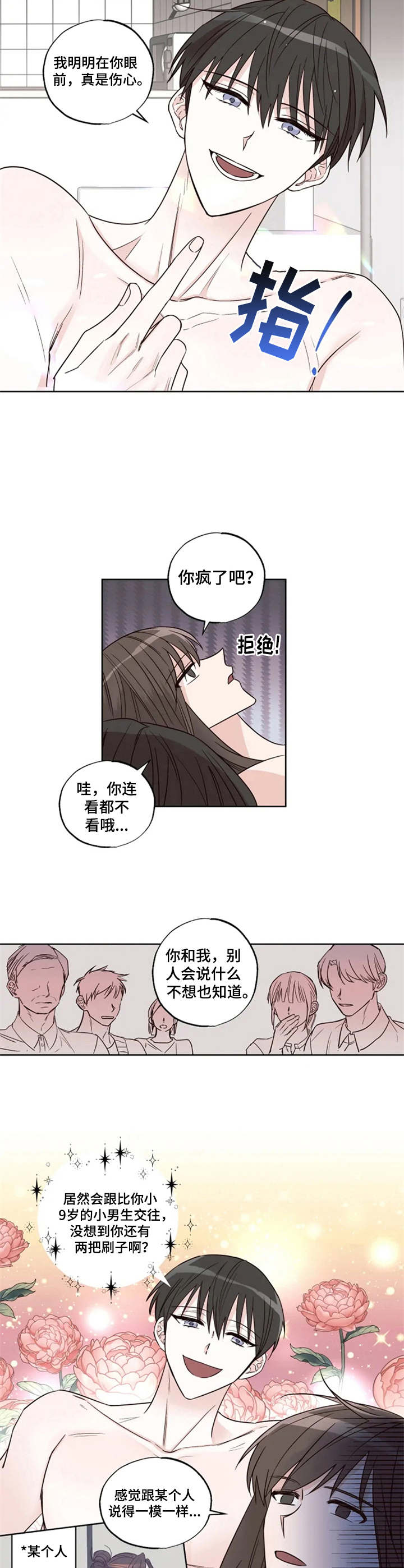 奇妙的偶遇漫画,第15章：垃圾4图