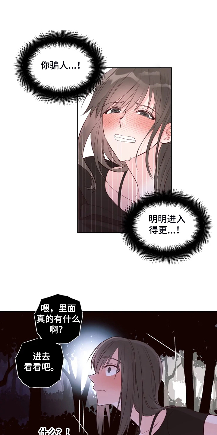 奇妙的惊喜漫画,第55章：有人过来了1图