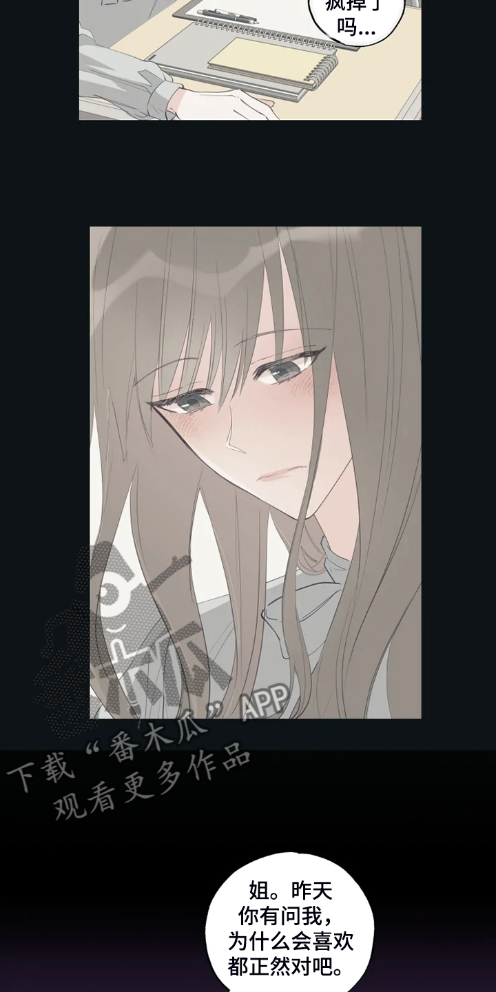 奇妙的偶遇漫画,第59章：为什么喜欢3图