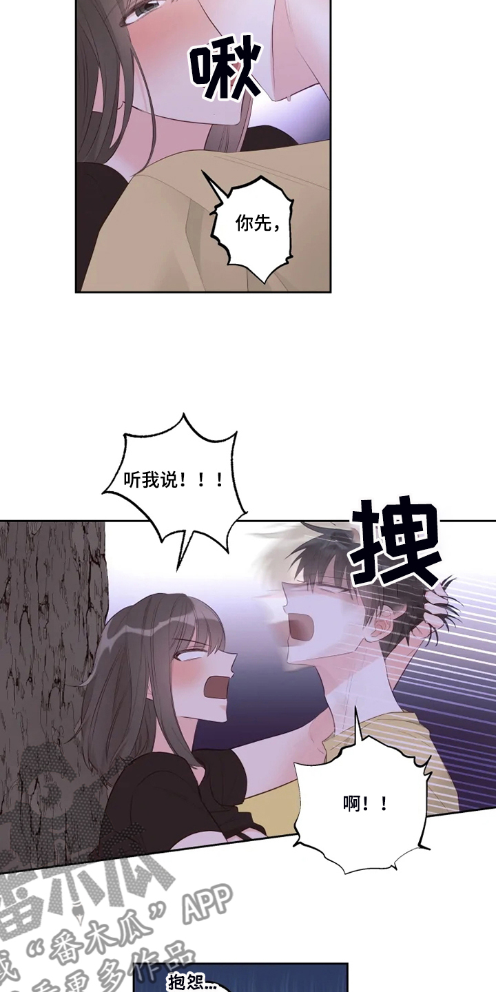奇妙的偶遇漫画,第54章：不是说没人吗？5图
