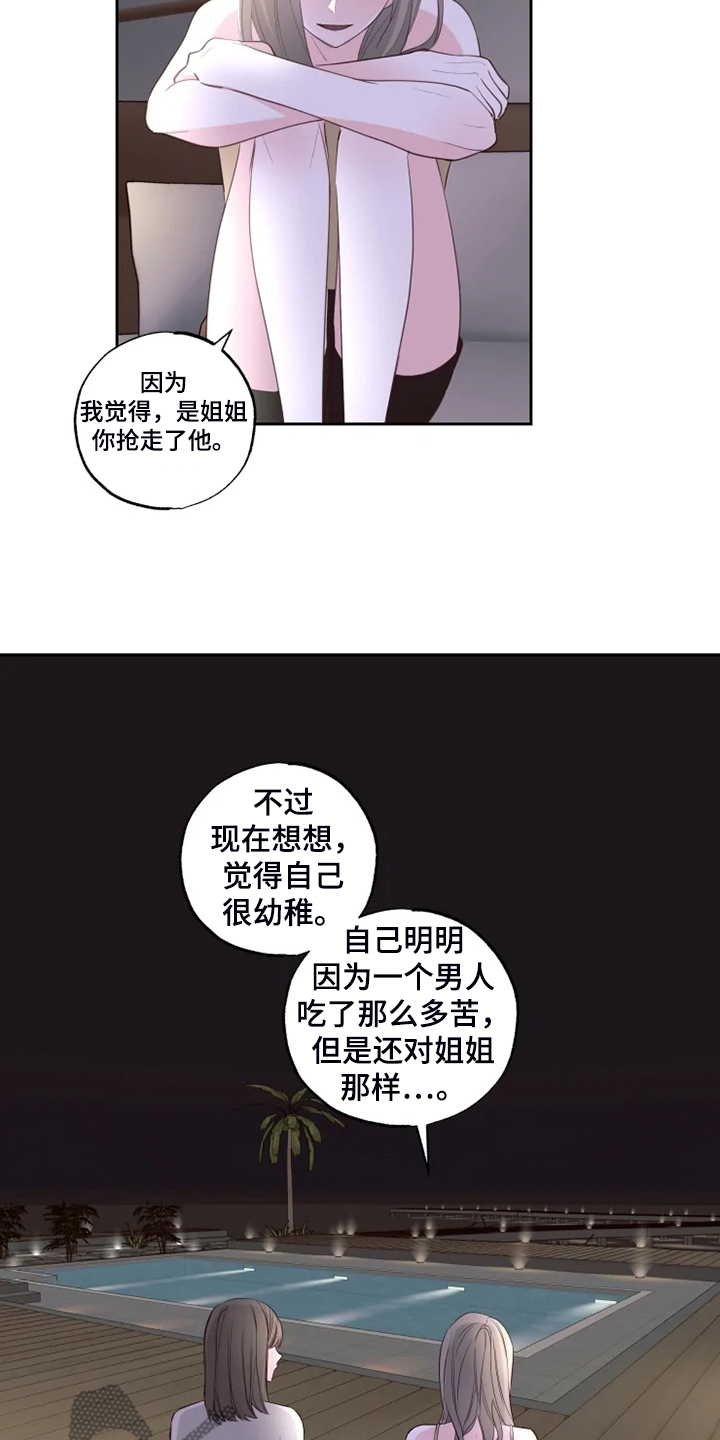 奇妙的时光之旅漫画,第59章：为什么喜欢5图